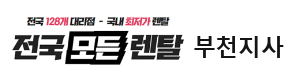 부천복합기렌탈 추천 전국모든렌탈 로고